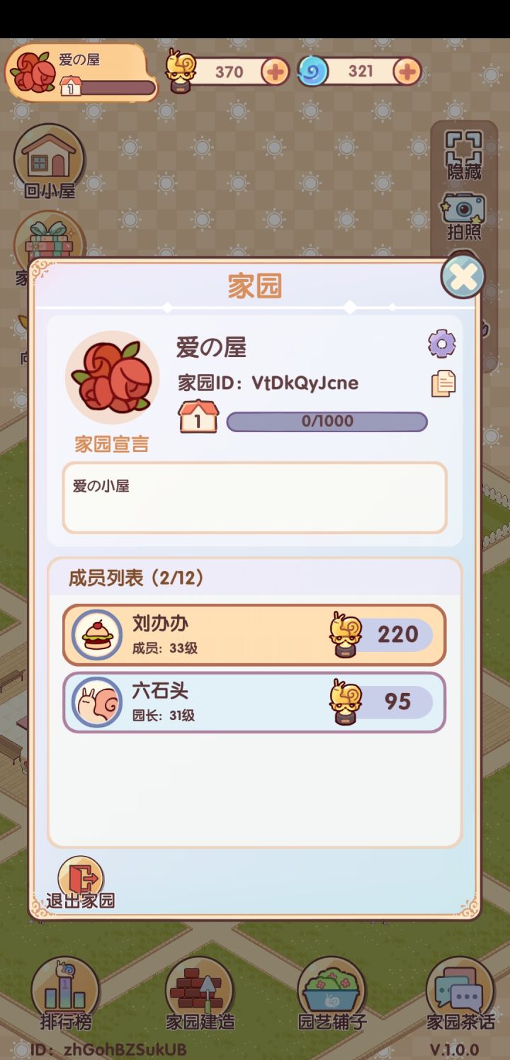 新家园!来个几个小伙伴一起建家园截图
