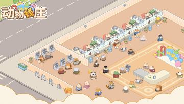 🔥【动物钱庄】开启预约，模拟经营，休闲！