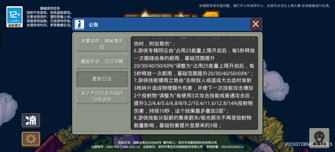 游侠这样削弱真的合理吗截图