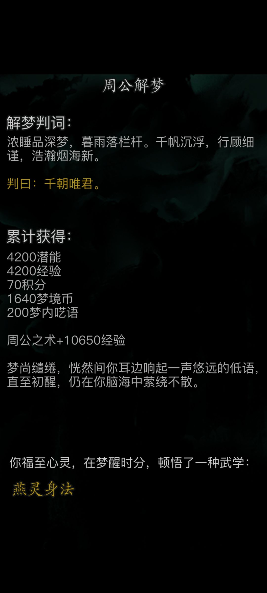 斗转星移 2