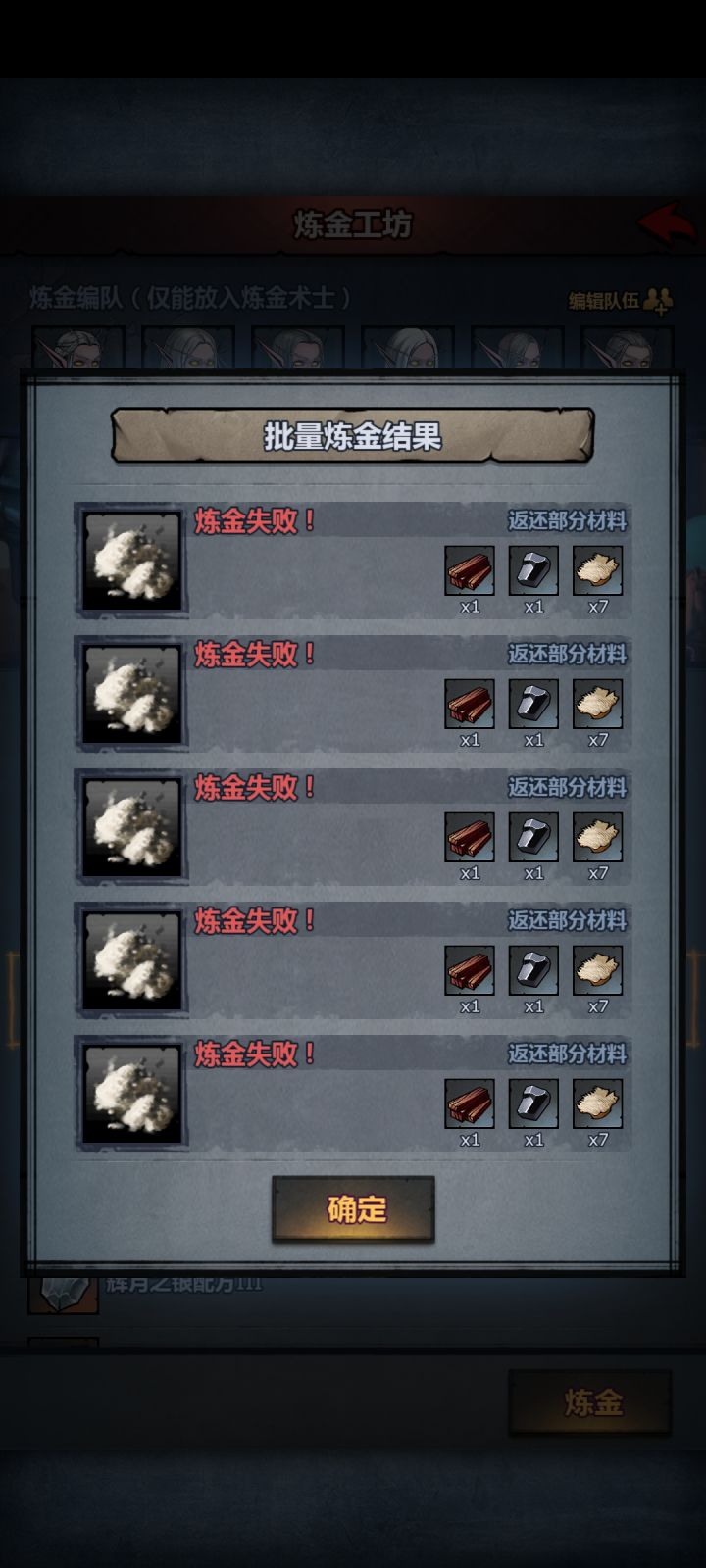 炼金概率是不是暗调了,这合理吗截图