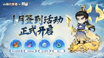 签到福利丨1月签到送好礼活动火热进行~