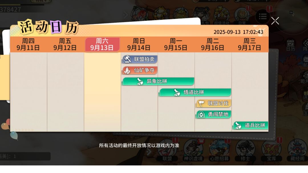 活动猜测以及极道方面规划攻略，千万不要在这些小活动花太多！截图