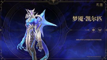 《寰宇人类注疏：威胁集录》——梦魇·凯尔匹