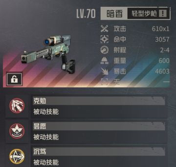 浅谈专属武器——暗香