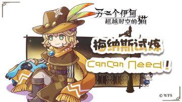 【梅纳斯爱好者】过往集