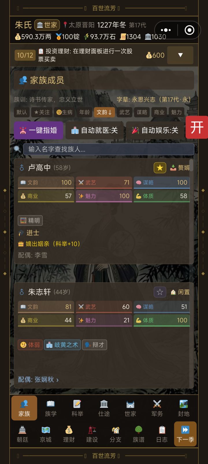 百世流芳截图
