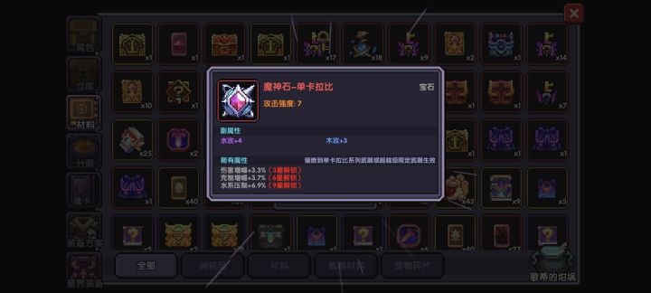 哇,开出两个至臻宝石,目前火8水7木6舒服截图