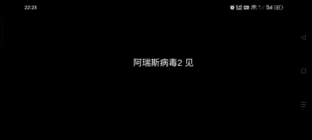 通关了等二上线 3