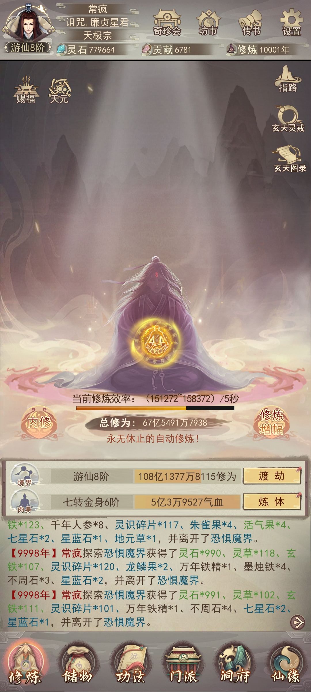 青云档 修仙一万年 纪念一下 2