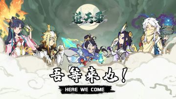 《道天录》官方团队入驻 求关注~