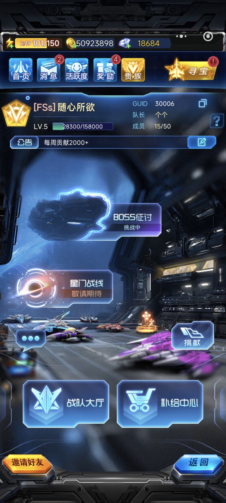 战队合并招人截图