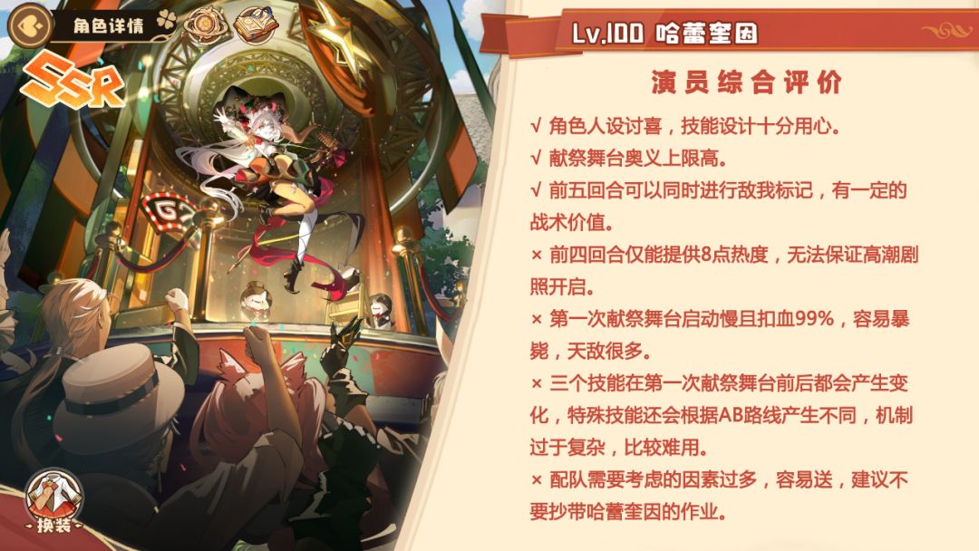 限定角色哈蕾奎因角色评测——被命运玩弄的小丑截图