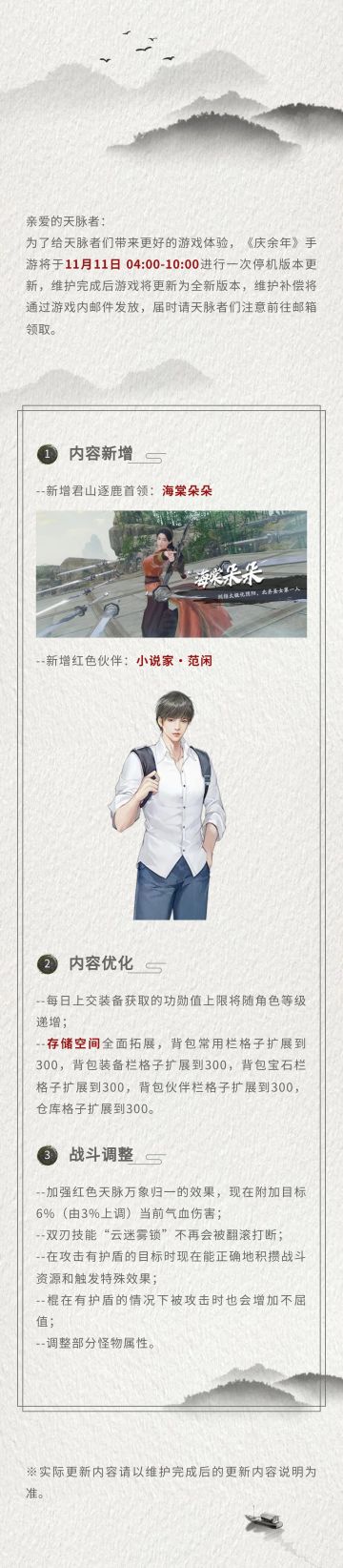 【公告】11月11日停机维护公告