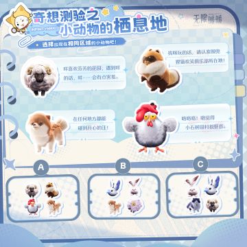 ♾️奇想测验｜小动物的栖息地