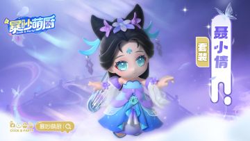 赛季扭蛋丨倩影幽幽 相思寸寸