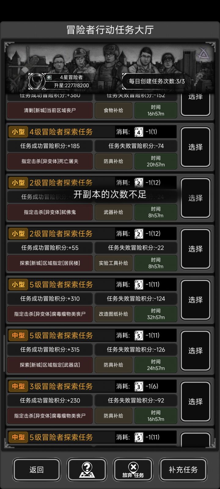 开副本次数不足截图
