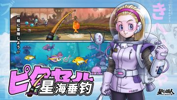 全新玩法丨星海垂钓，轻松获取曜晶的福利活动来啦