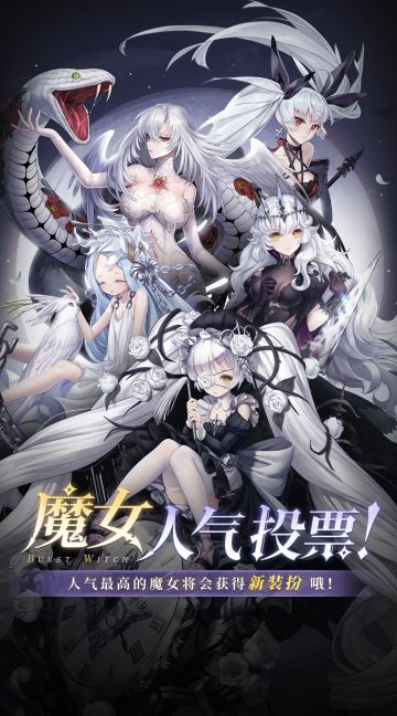★人气魔女投票小组赛开启！★