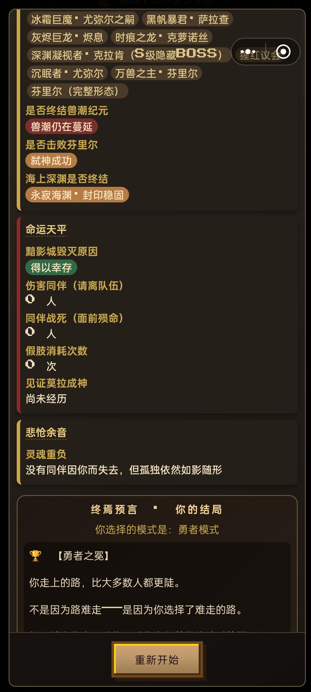 吞了我一个符文,加了点数值 2