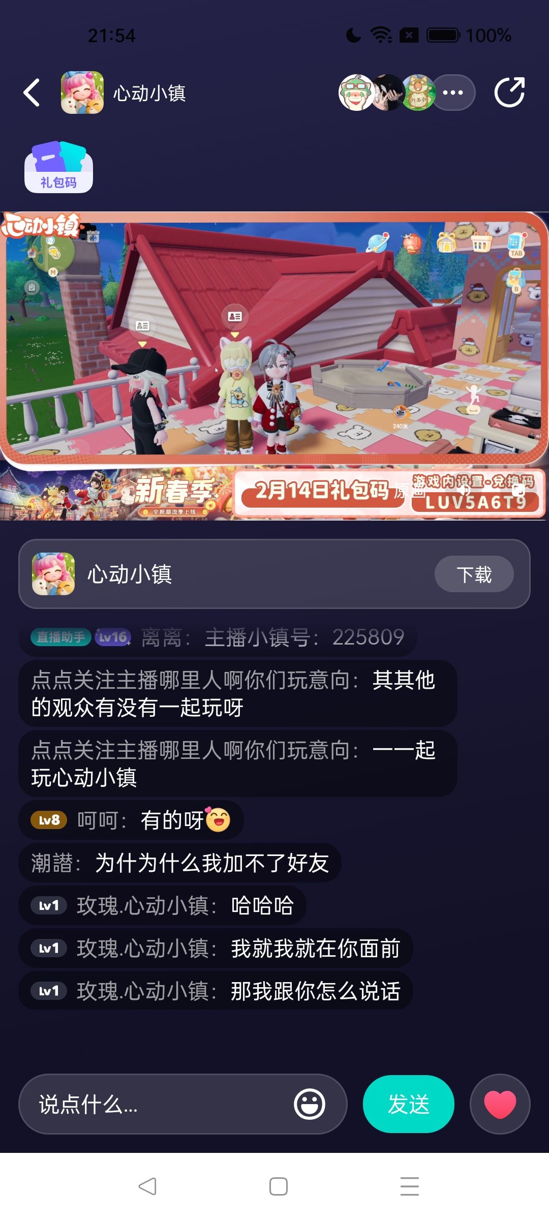 2月14号萤石溜溜木以及兑换码汇总 3