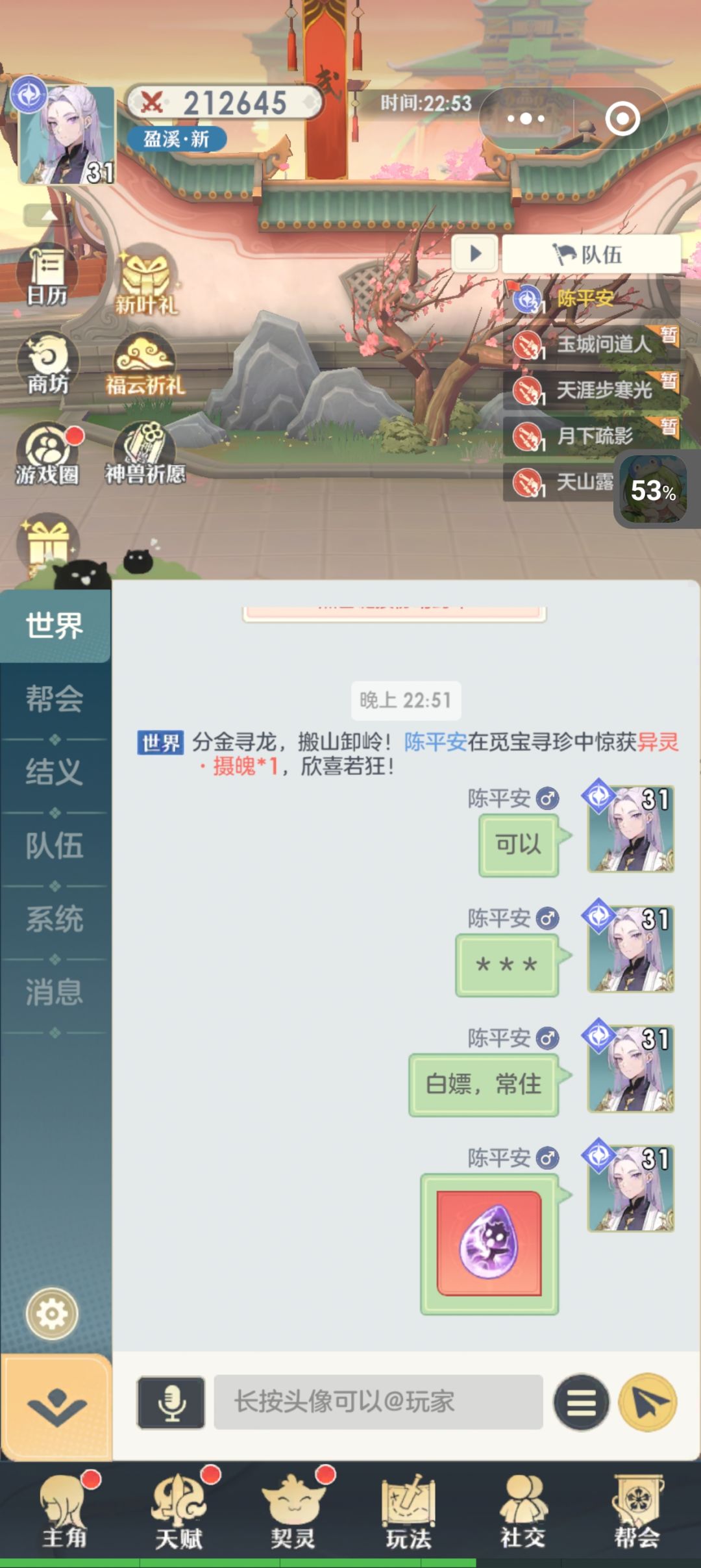 陈平安我跑的第81个区白嫖出摄魂,常住 2