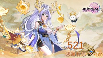 521感谢有你，黑皮手札送出100连抽召唤卷轴