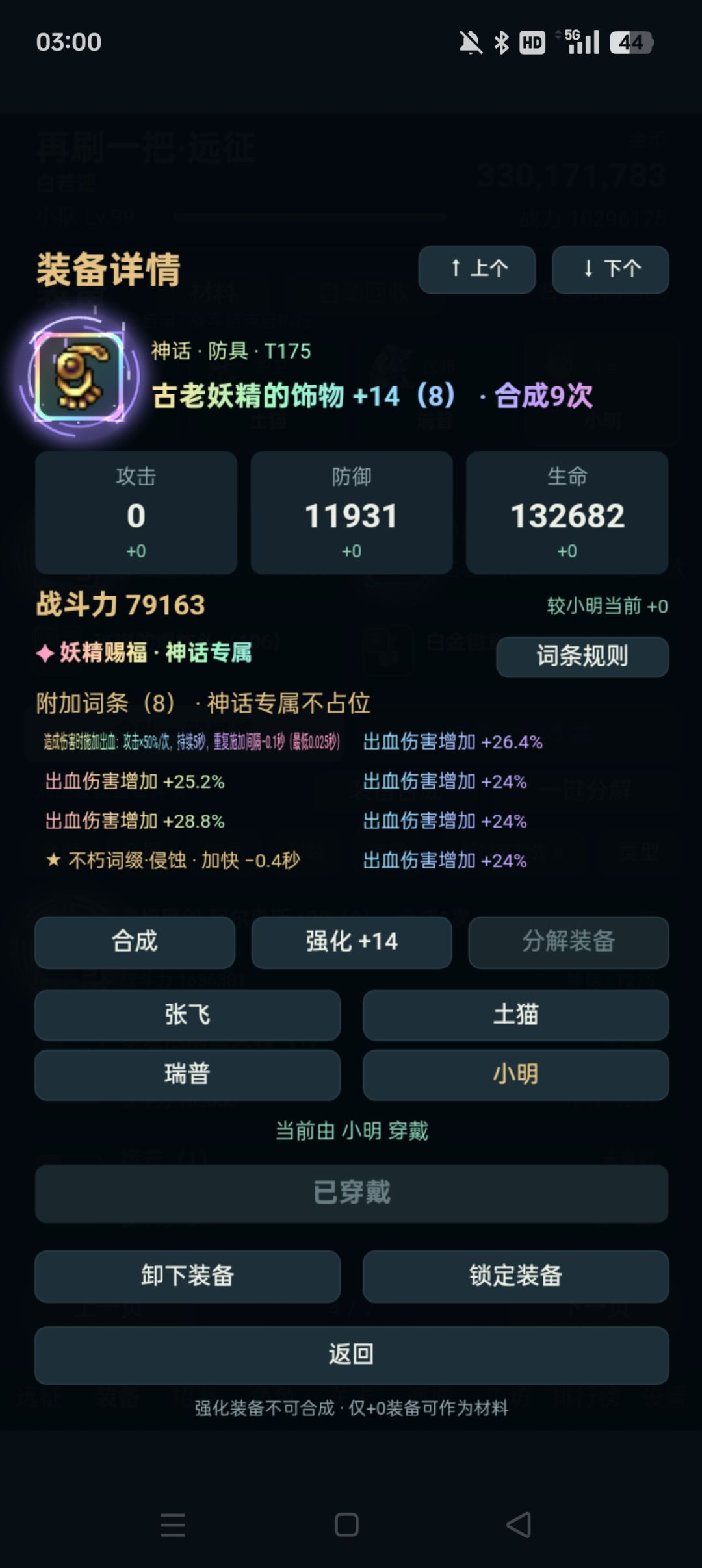 275级装备出血效果测试 3