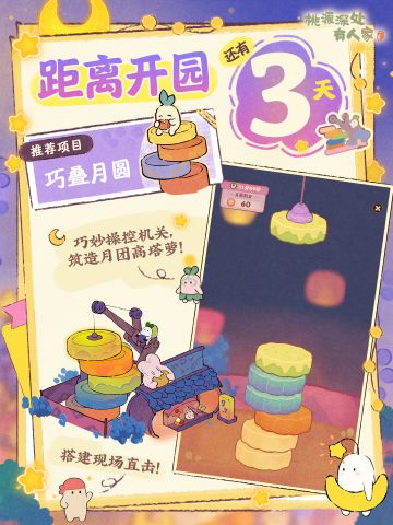 「等放假」距离开园还有3天！