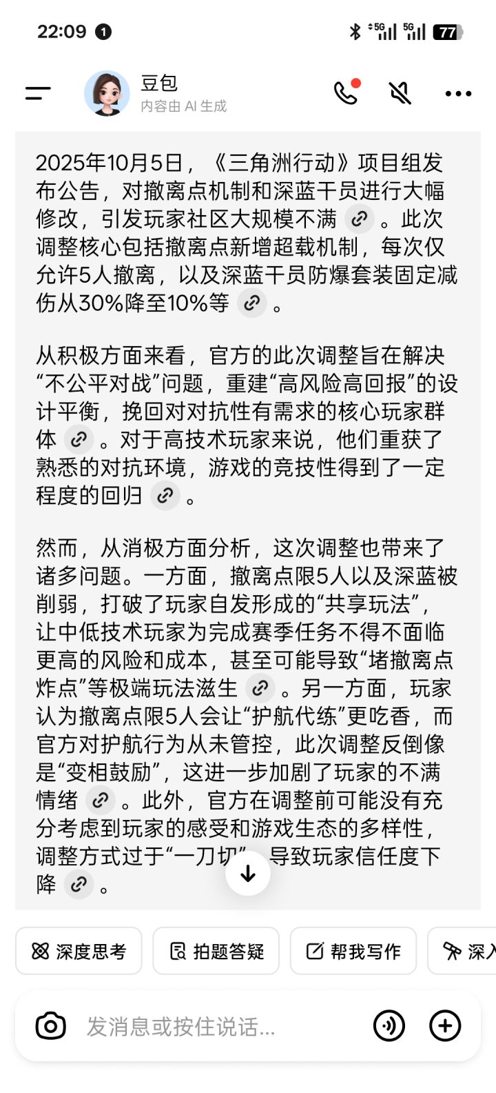 豆包实锤了截图