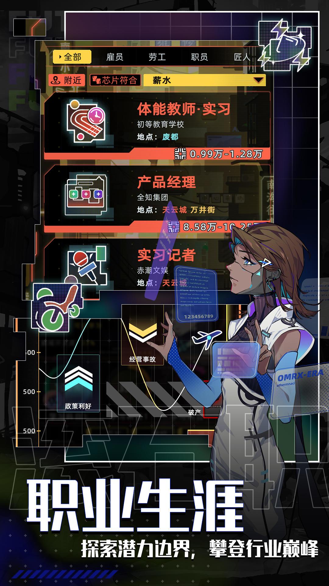 未来人生攻略,新手玩家必看 3
