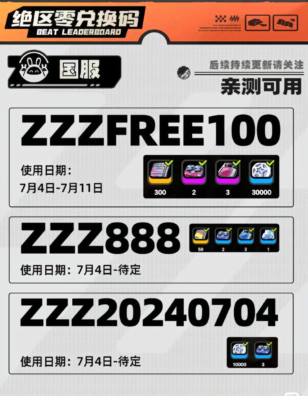 宝子们！绝区零兑换码合集奉上！ 2