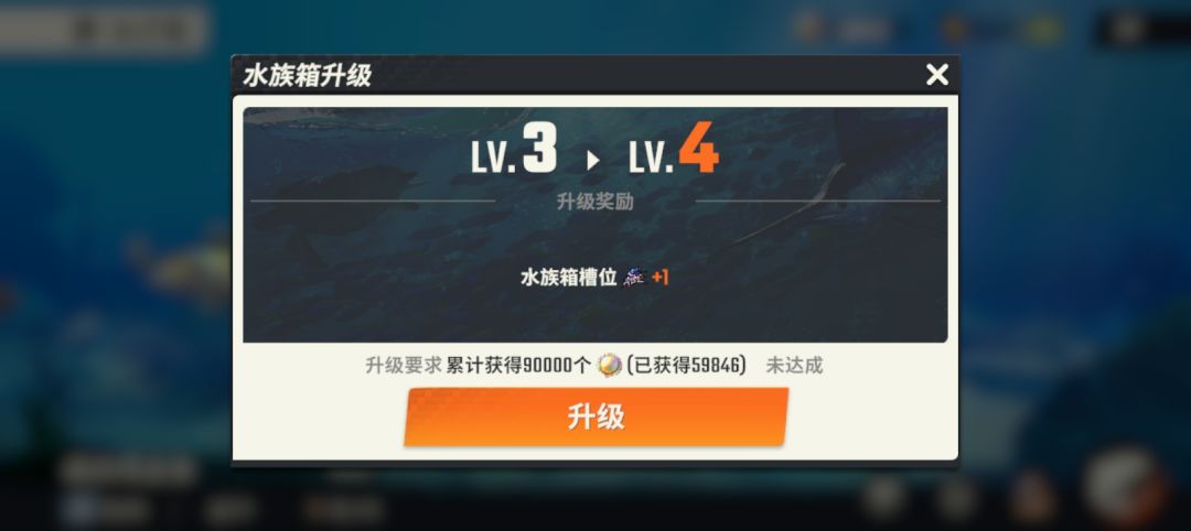 水族箱3级升到6级的需求 1