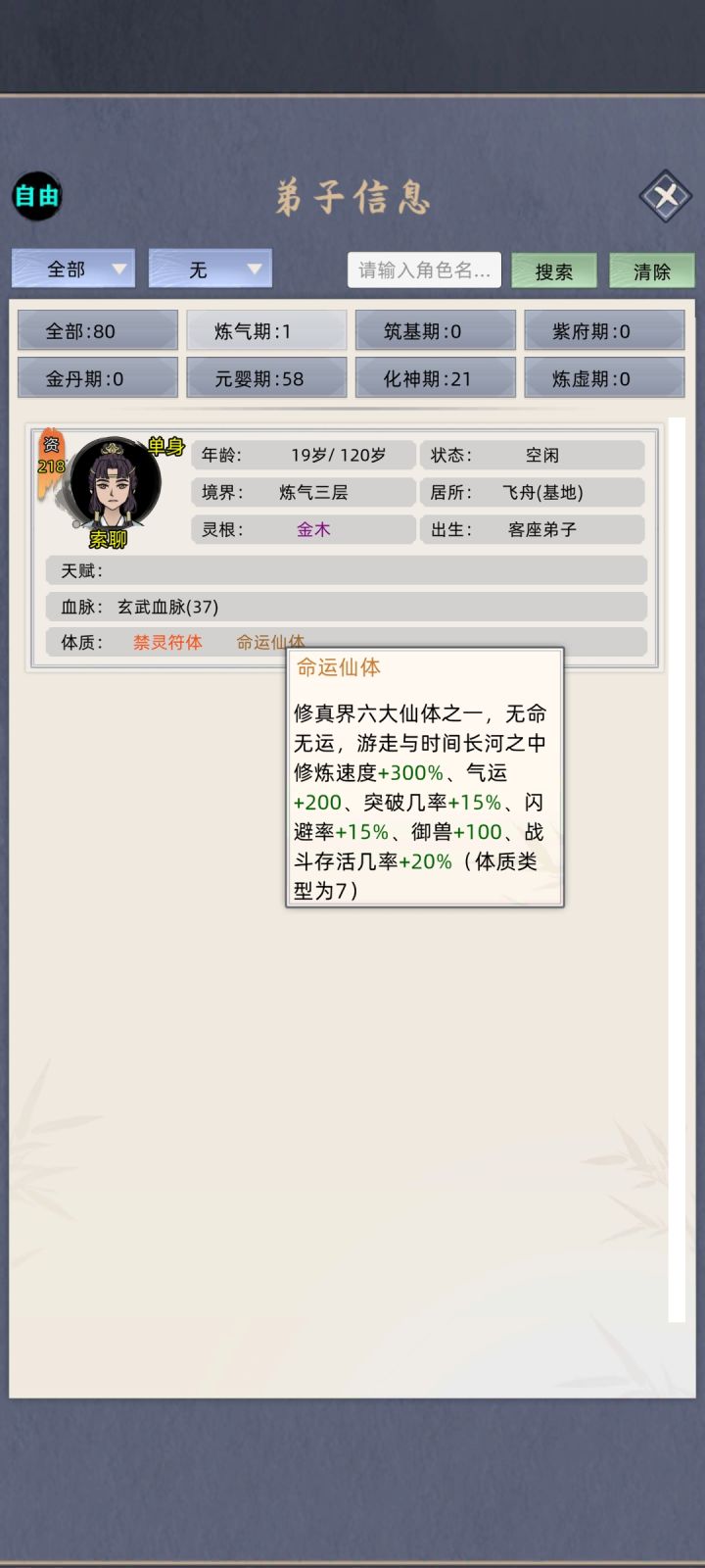 六大仙体,谁更好用?截图