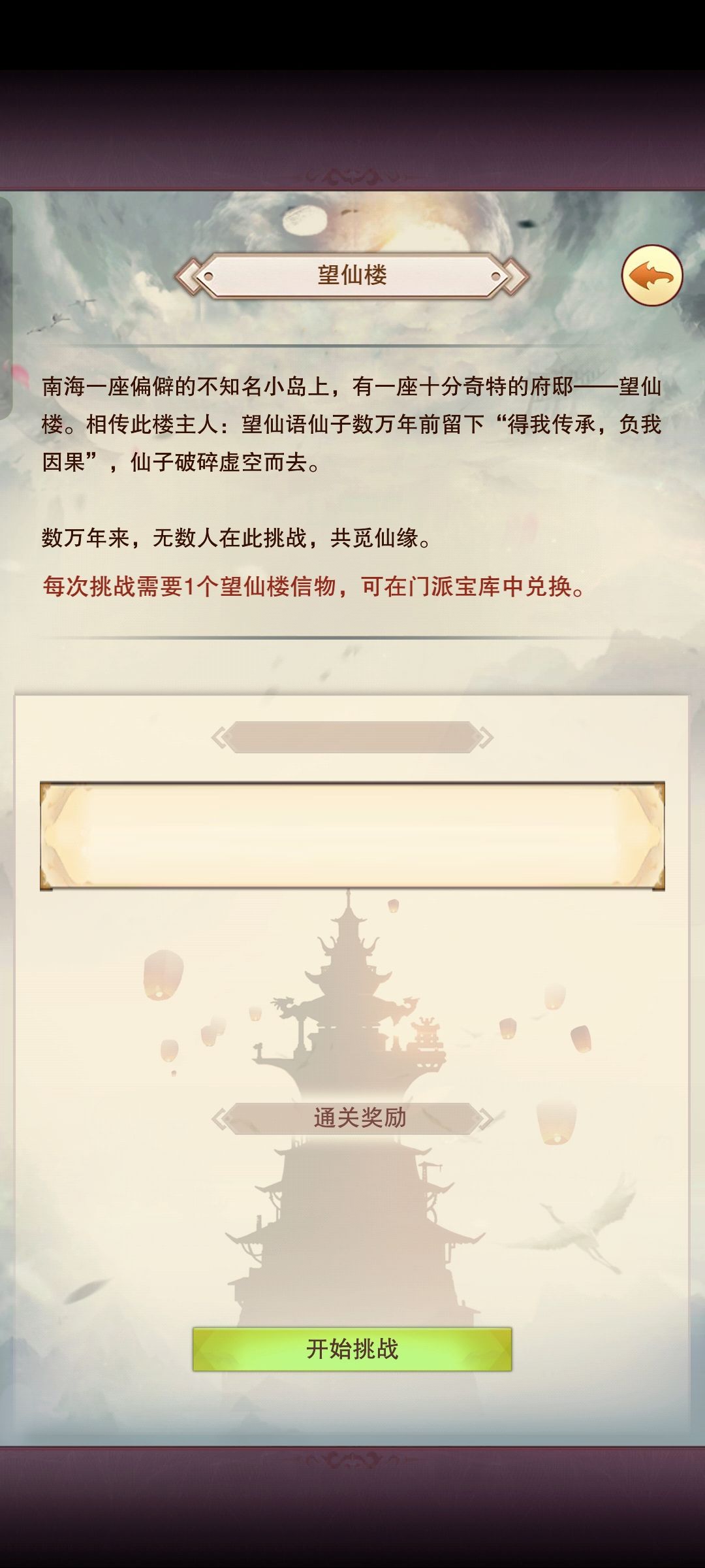 望仙楼通关了 3