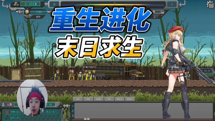 《重生进化》打造最强的幸存者团队,游戏试玩!截图