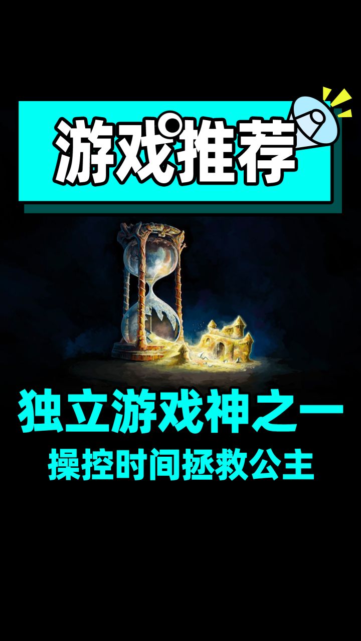 【时空幻境】神级独立游戏推荐!你将拥有操控时间的超能力!截图