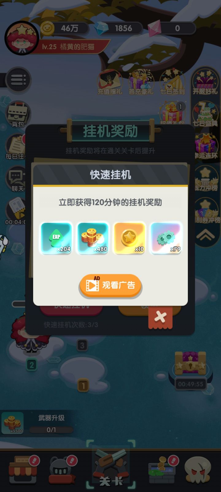 广告点不开截图