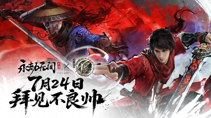 永劫无间 × 画江湖之不良人联动即将开启截图