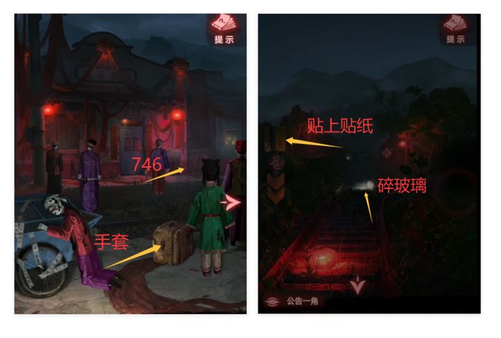 【纸嫁衣9 罗浮梦】第四章-辙叉 图文攻略截图