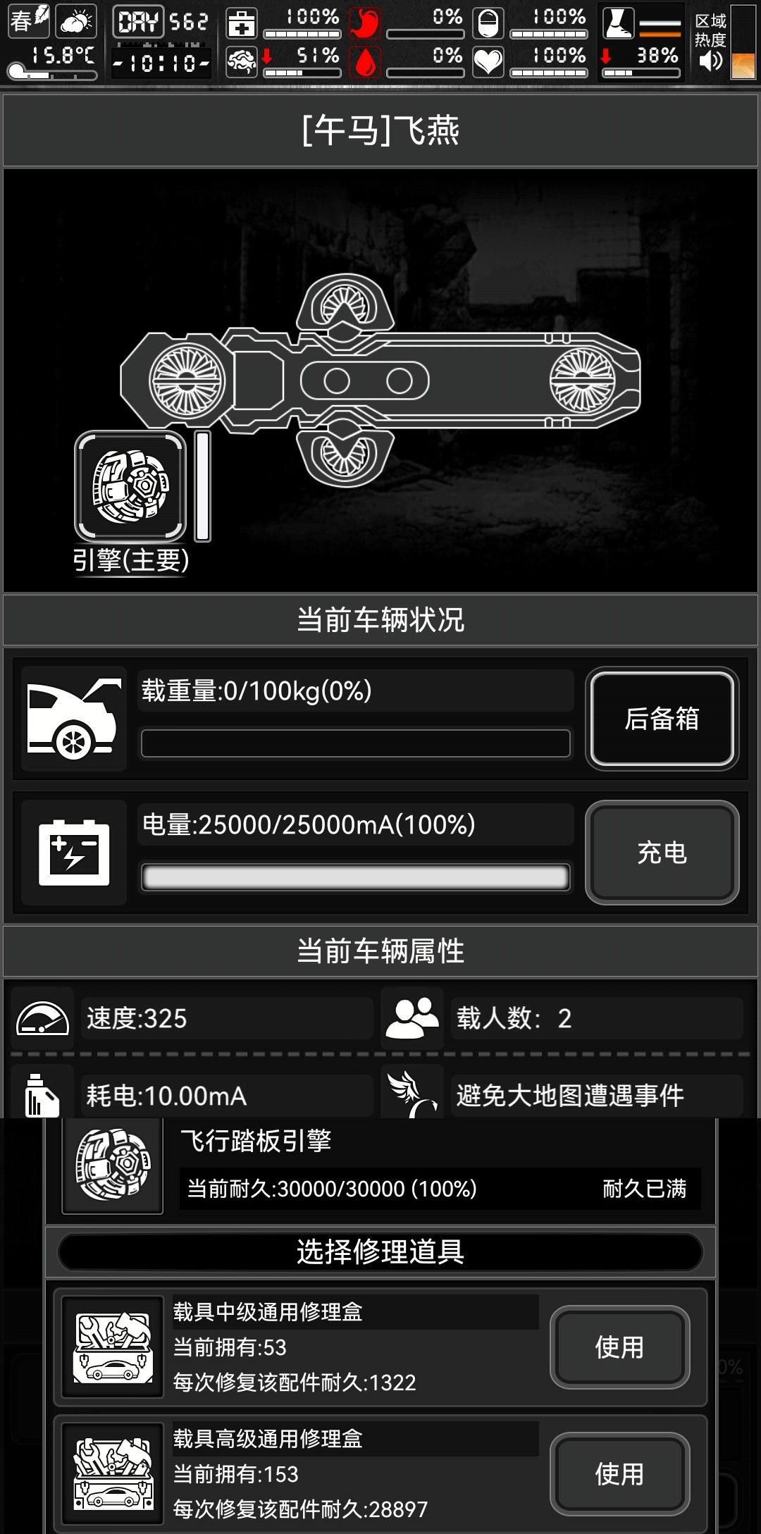 载具选择 2