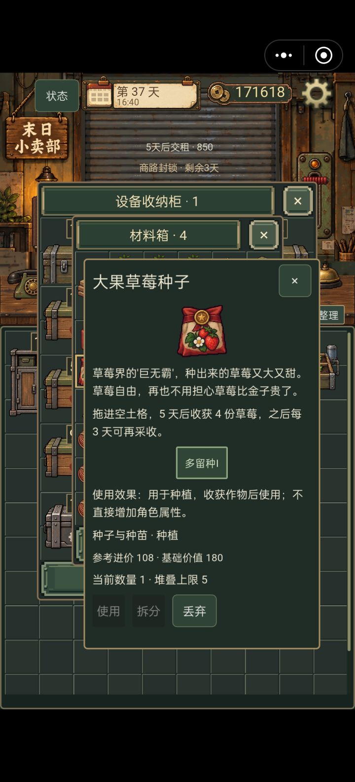 大草莓,果然末日还是喜欢草莓截图