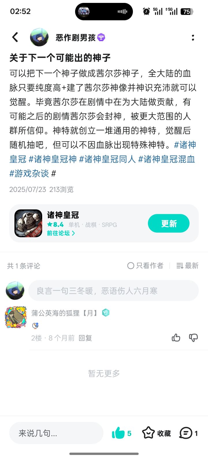 难道去年的猜想要变相实现了?截图