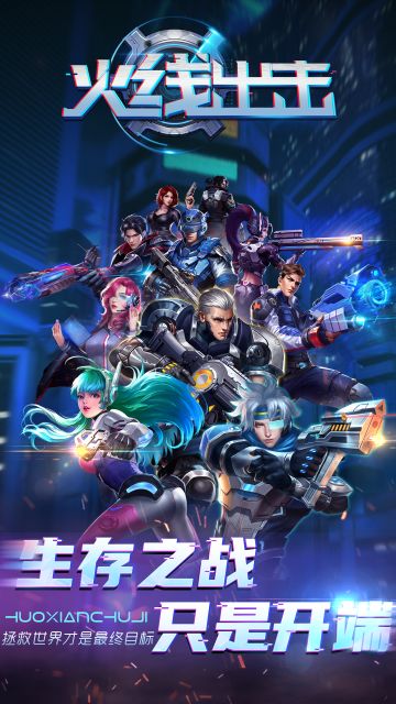 《火线出击》喜迎开测，福利不停！