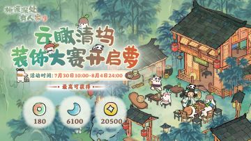 装饰赛启幕丨行尽幽篁，来萝萝山造座竹坞闲庭！