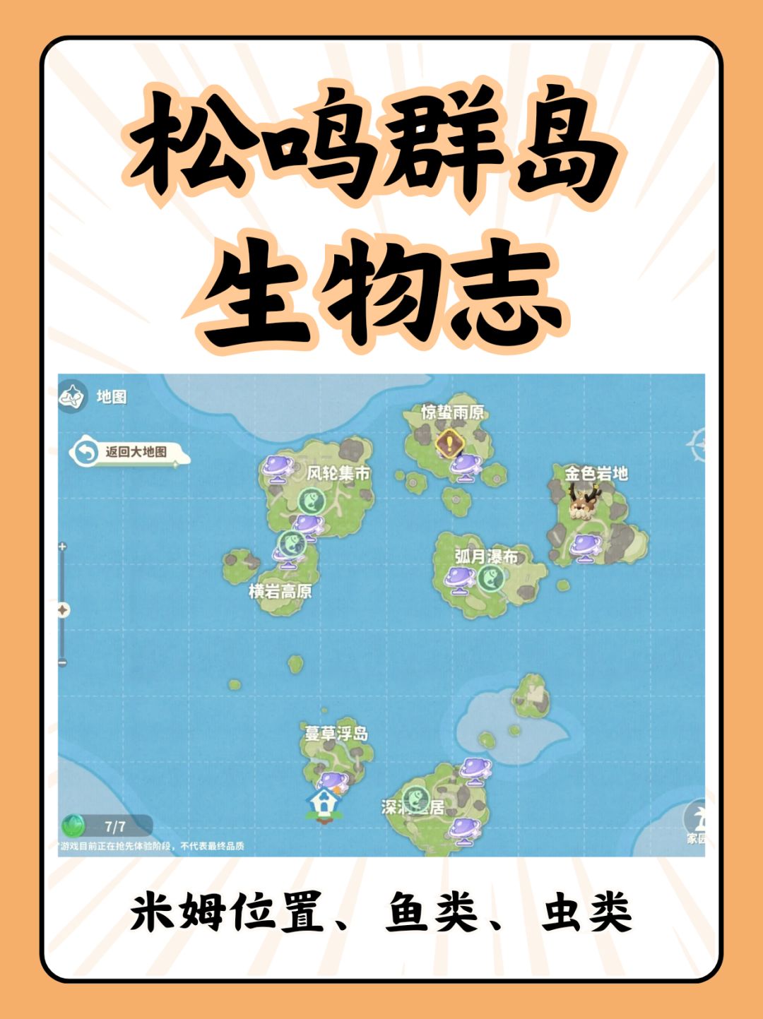松鸣群岛的生物志：米姆、虫类、鱼类图鉴截图