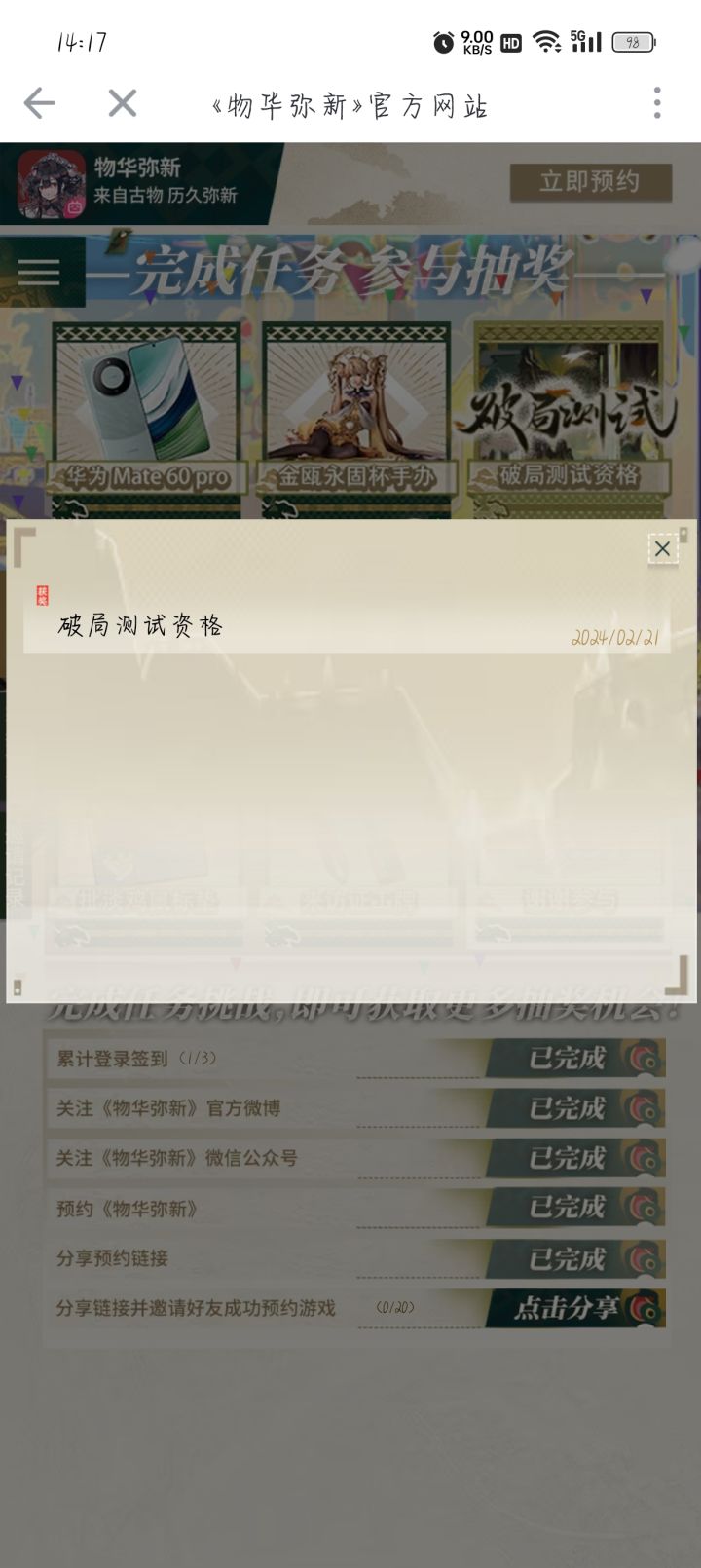 终于中啦截图