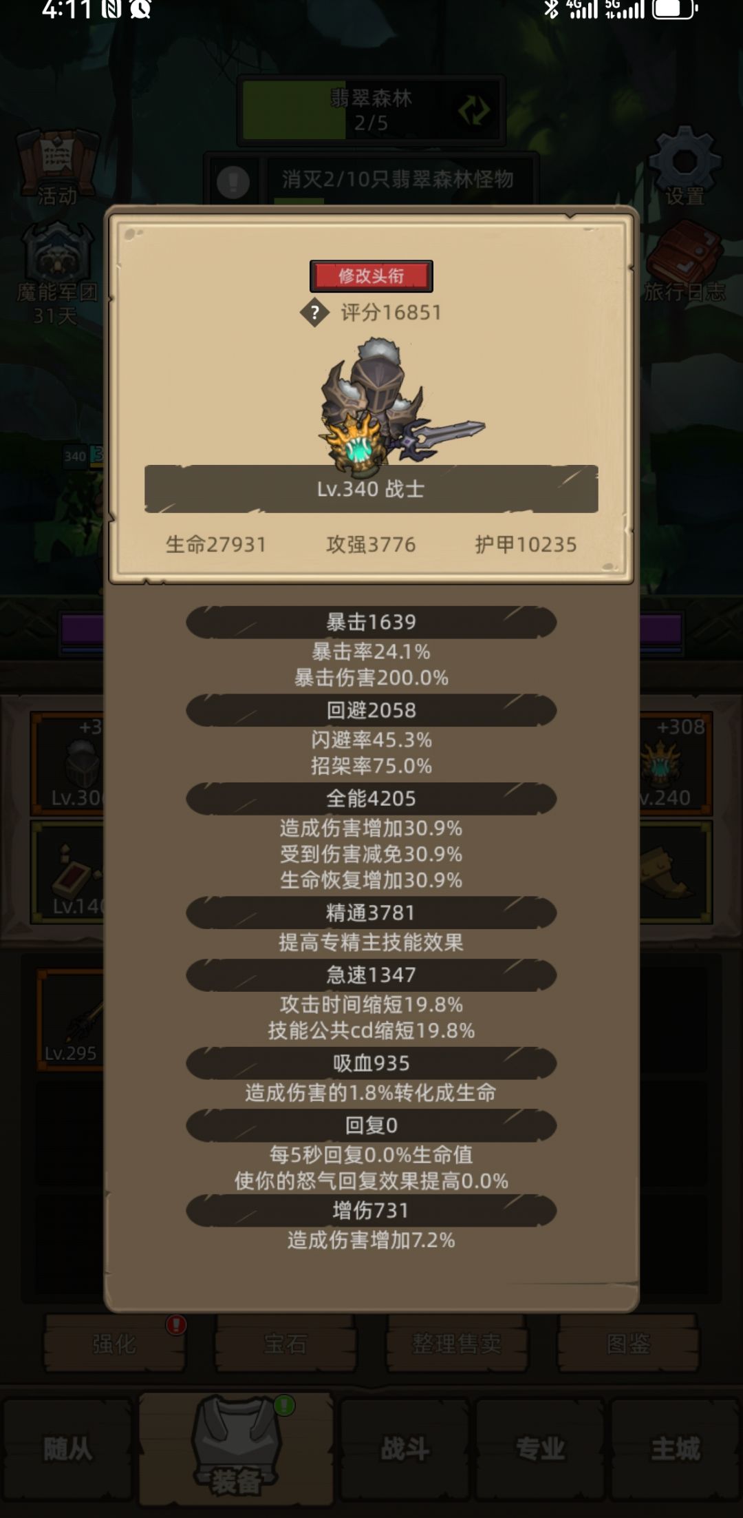 来说说新版本我的防战升级体验 2