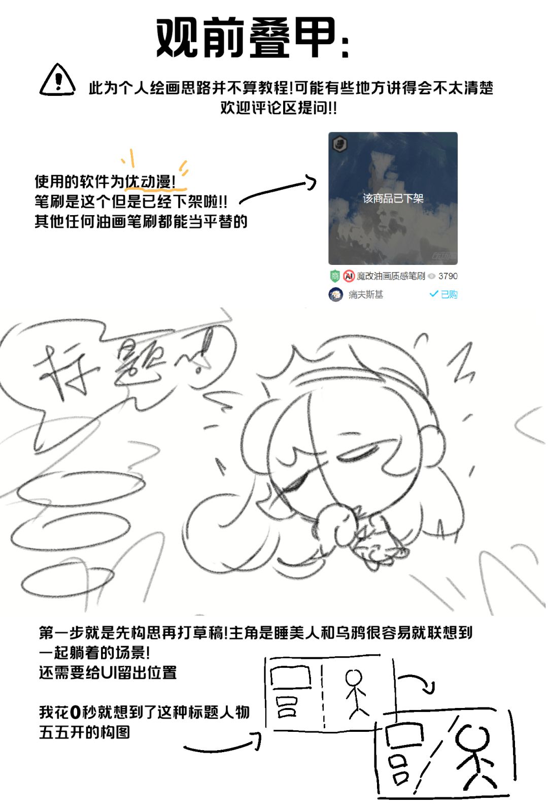 《我们的童话出bug了?!》主界面绘画心得! 2