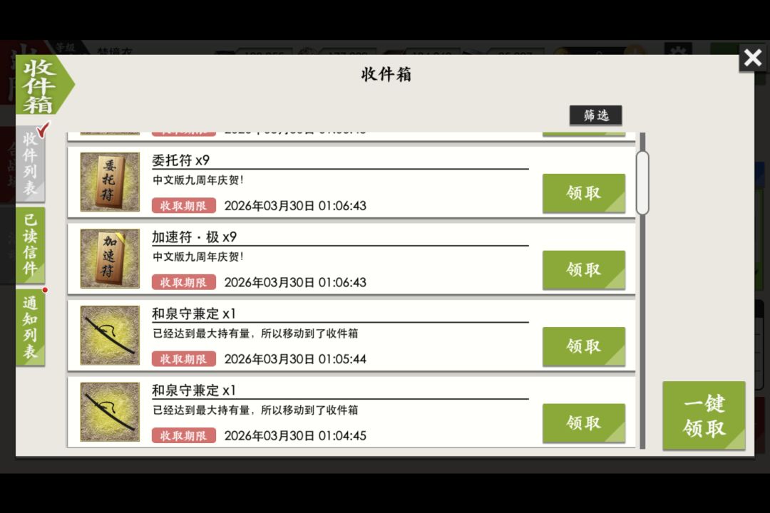 刀剑乱舞9周年兑换码 2